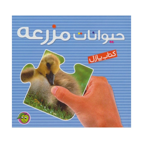 کتاب پازل حیوانات مزرعه