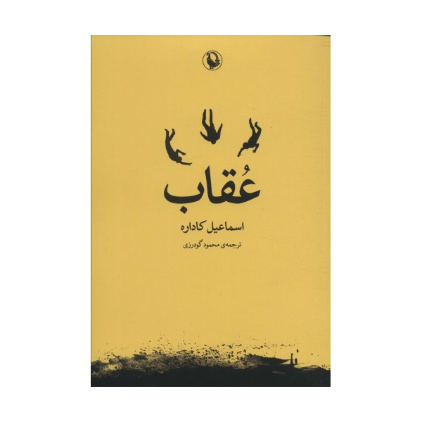عقاب