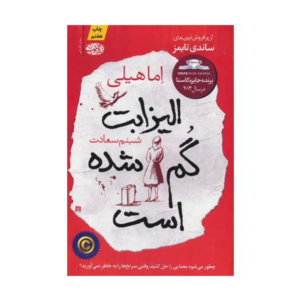 الیزابت گم شده است