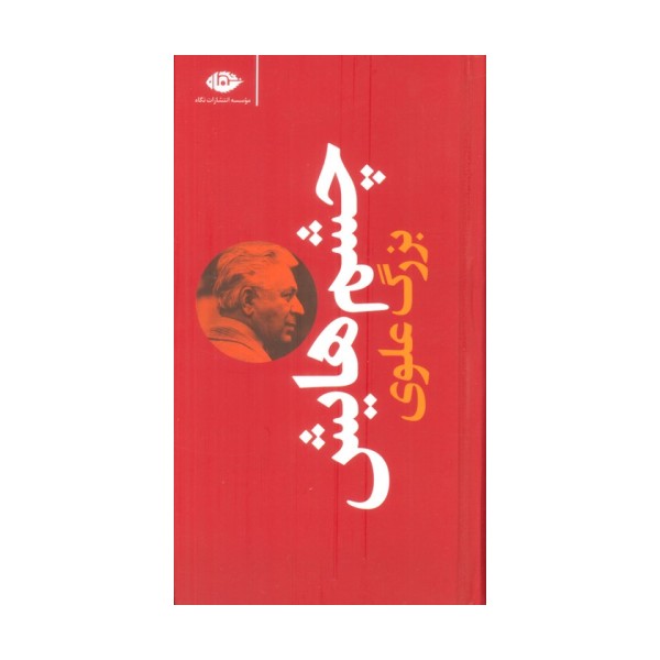 چشم هایش