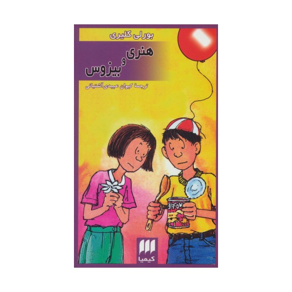 هنری و بیزوس