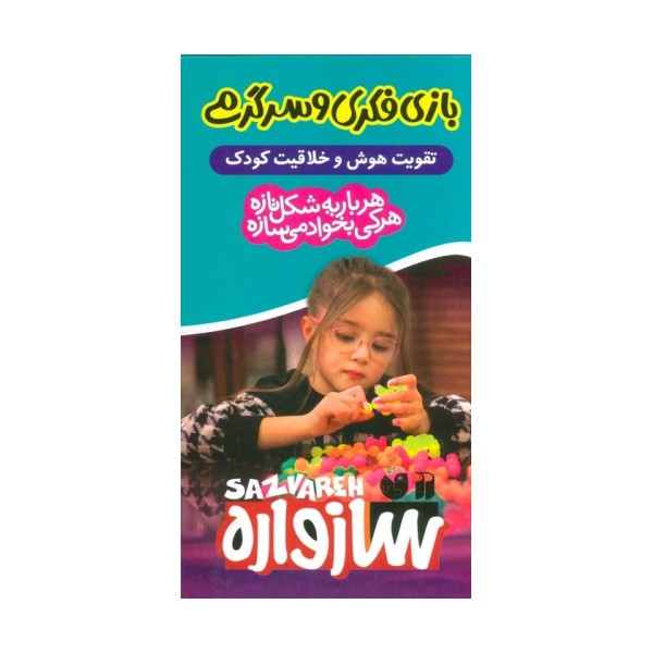 سازواره بزرگ