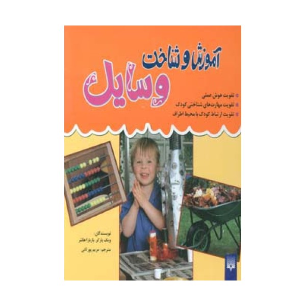 مجموعه آموزش و شناخت وسایل (گلاسه)