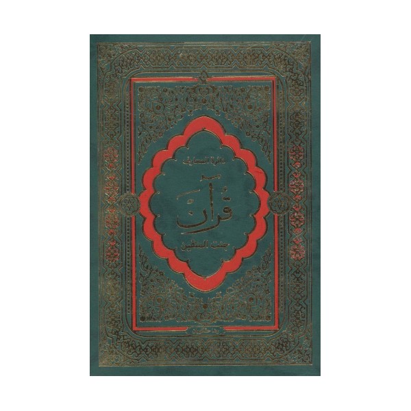 دایره المعارف قرآن (جنت المتقین)