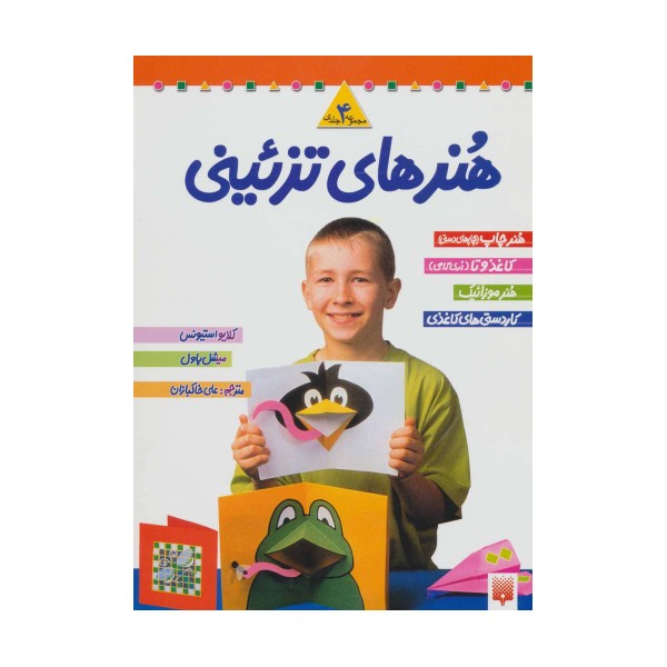مجموعه هنرهای تزئینی 1 (4جلدی)