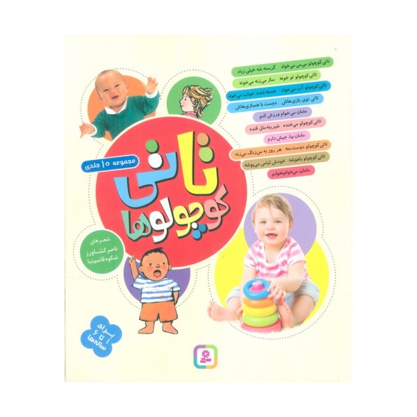 مجموعه تاتی کوچولوها (گلاسه)