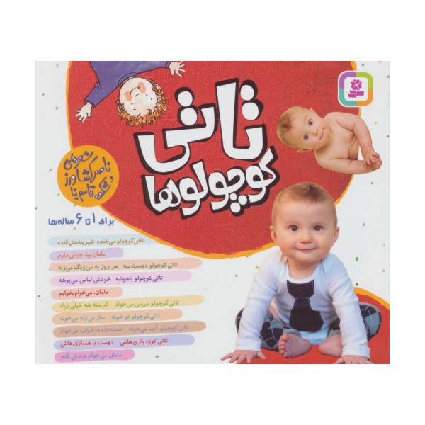 مجموعه تاتی کوچولوها (16*16)،(گلاسه)