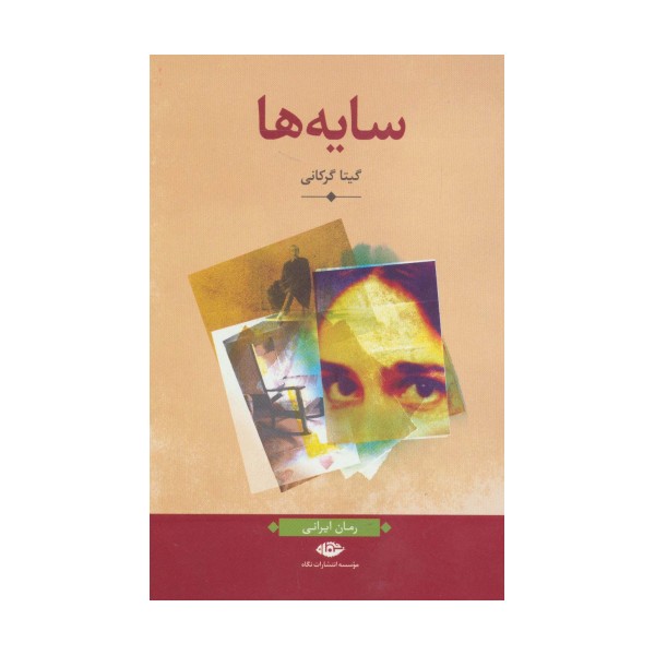 سایه ها