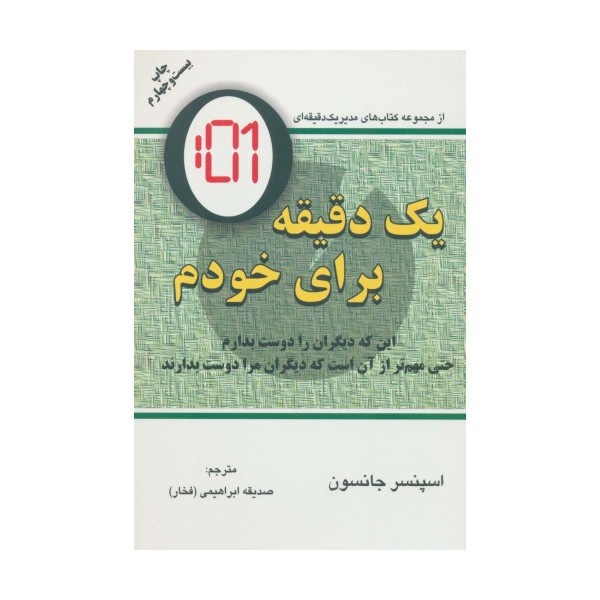 یک دقیقه برای خودم (این که دیگران را دوست بدارم حتی مهم تر از آن است که دیگران مرا دوست بدارند)