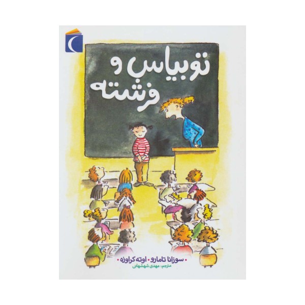 توبیاس و فرشته