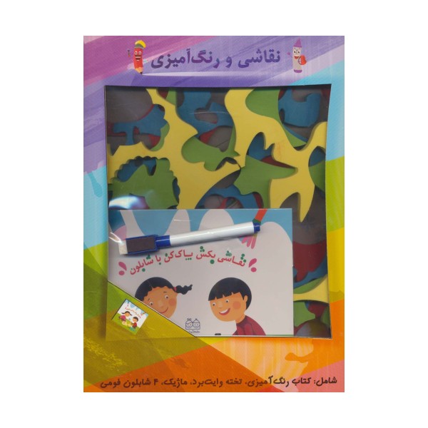 مجموعه نقاشی بکش پاک کن با شابلون (باجعبه)