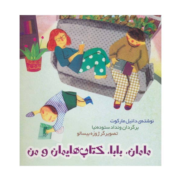 مامان،بابا،کتاب هایمان و من