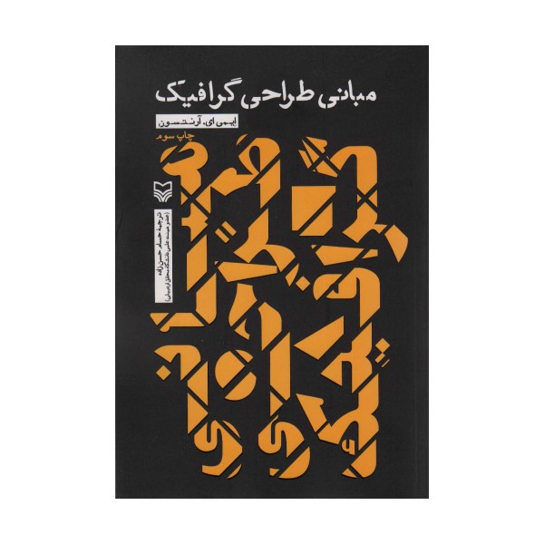 مبانی طراحی گرافیک