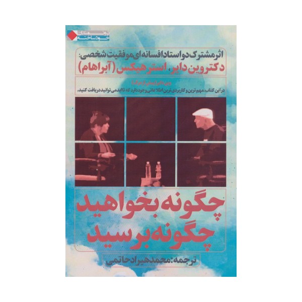 چگونه بخواهید چگونه برسید (ثروتمندان خودساخته)