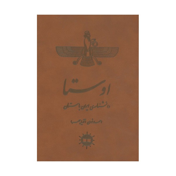 اوستا (دانشنامه ی ایران باستان)،(چرم)