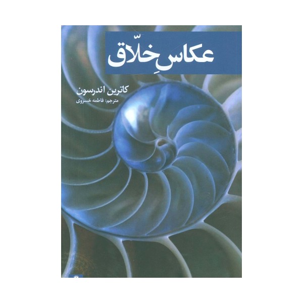 عکاس خلاق (گلاسه)