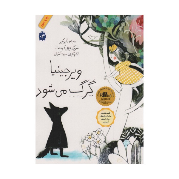 ویرجینیا گرگ می شود (گلاسه)