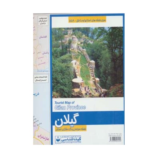 نقشه سیاحتی و گردشگری استان گیلان 70*100 (کد 558)،(گلاسه)