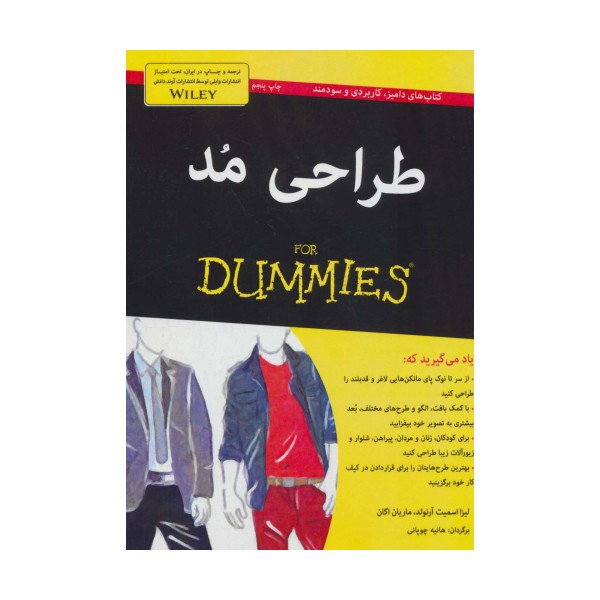 طراحی مد (کتاب های دامیز)