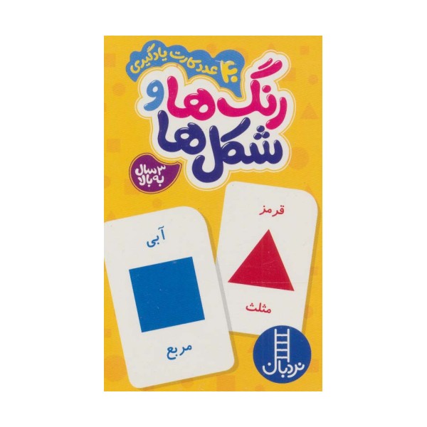 بسته رنگ ها و شکل ها (40 عدد کارت یادگیری)،(با جعبه)