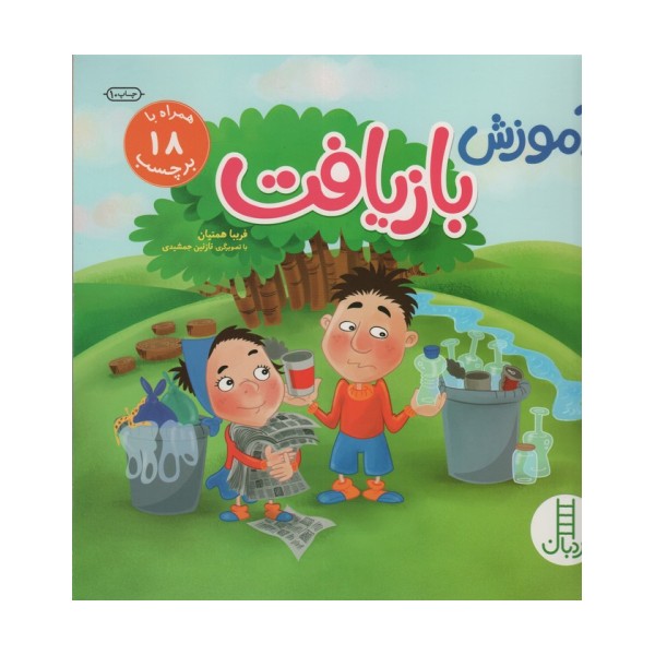 آموزش بازیافت (همراه با 18 برچسب)،(گلاسه)