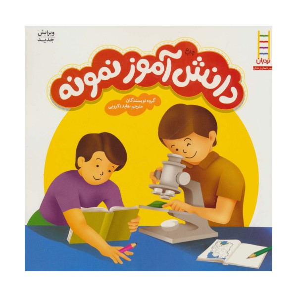 دانش آموز نمونه