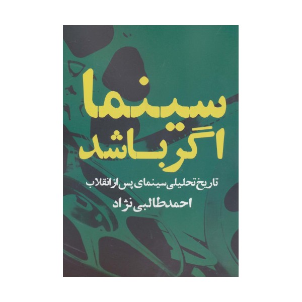 سینما اگر باشد (تاریخ تحلیلی سینمای پس از انقلاب)