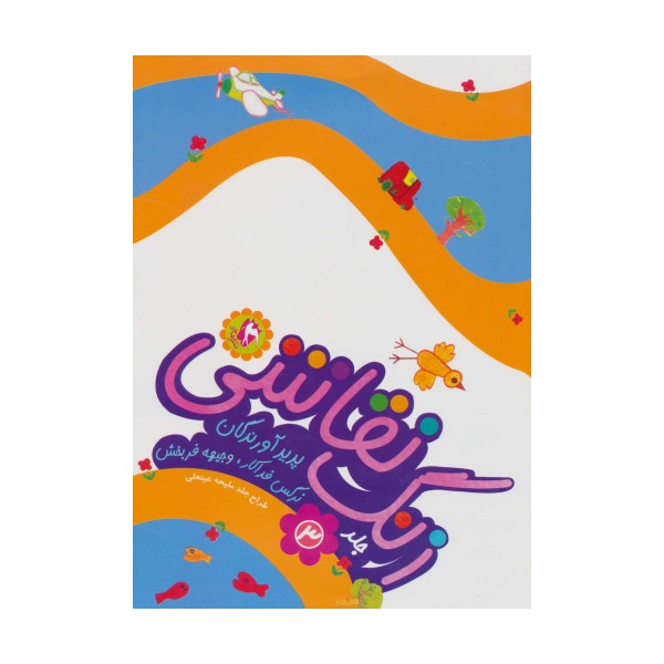 زنگ نقاشی 3