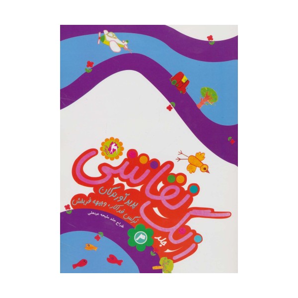 زنگ نقاشی 4
