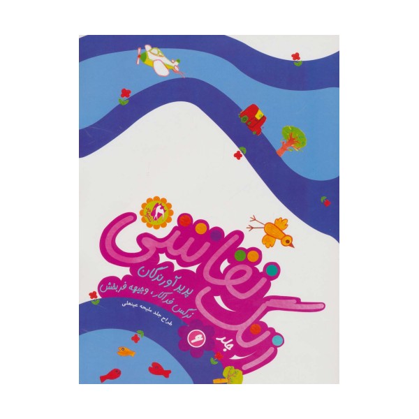 زنگ نقاشی 6