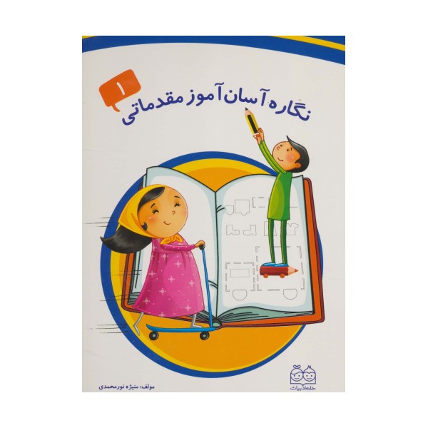 نگاره آسان آموز مقدماتی 1
