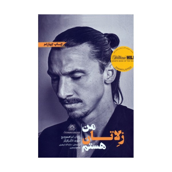 من زلاتان هستم