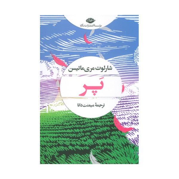 پر
