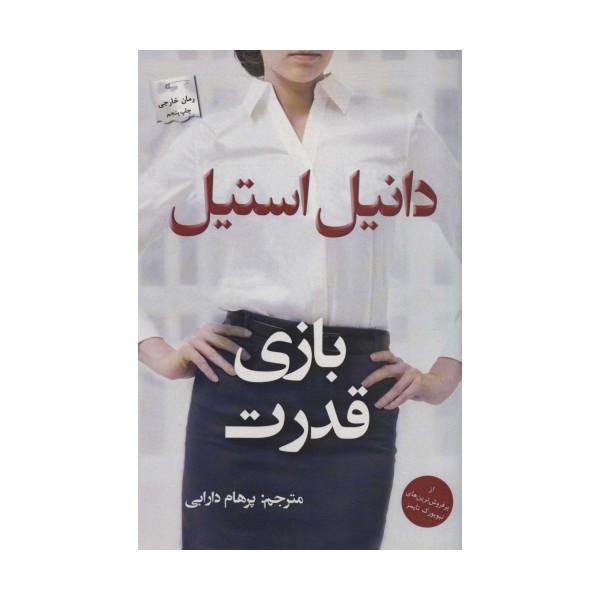 بازی قدرت