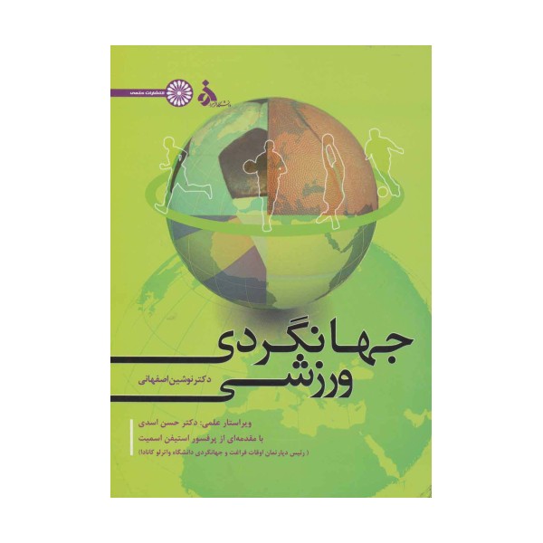 جهانگردی ورزشی