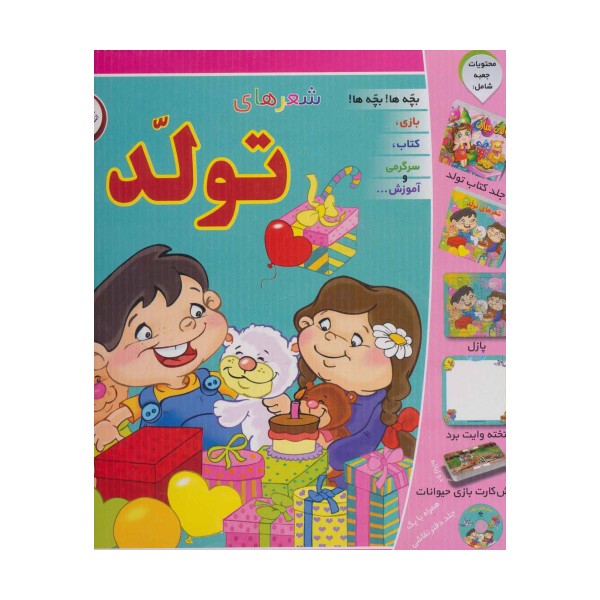 مجموعه شعرهای تولد (باجعبه)