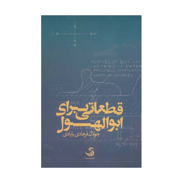 قطعاتی برای ابوالهول