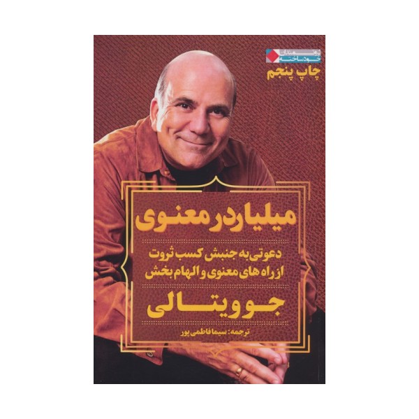 میلیاردر معنوی (ثروتمندان خودساخته)