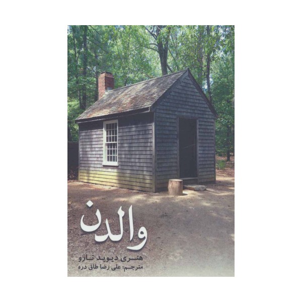 والدن