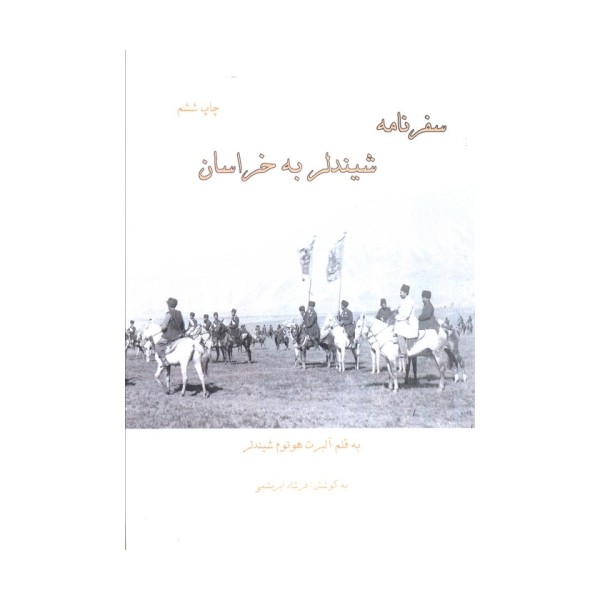 سفرنامه شیندلر به خراسان
