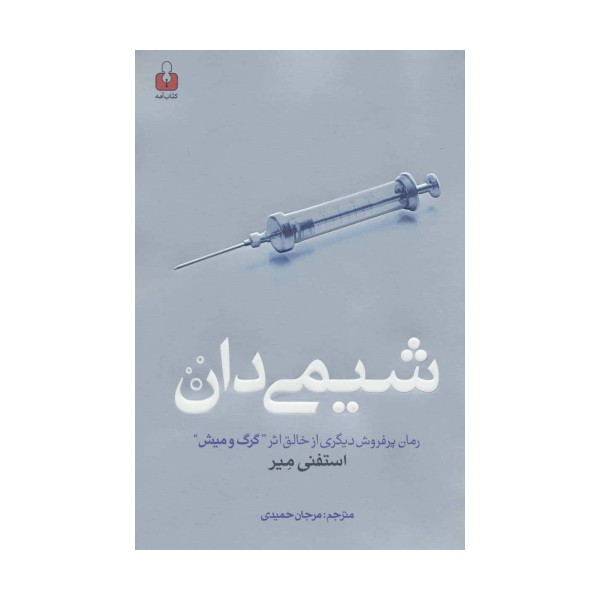 شیمی دان