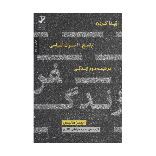 سفر زندگی