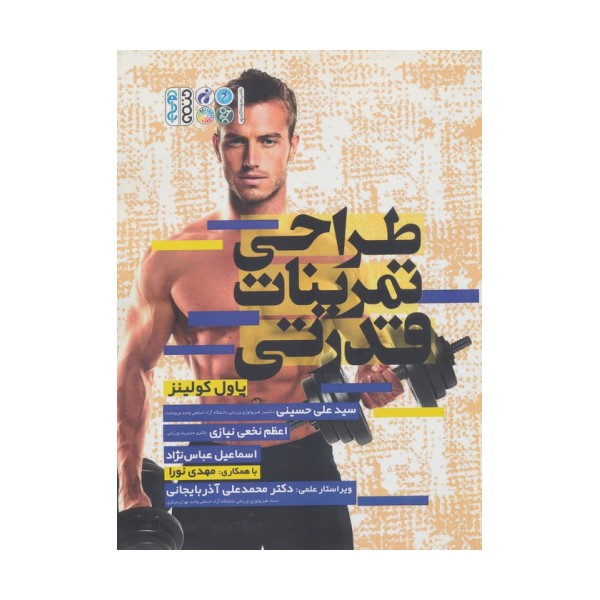 طراحی تمرینات قدرتی