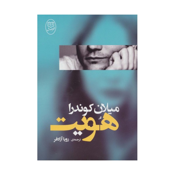 هویت