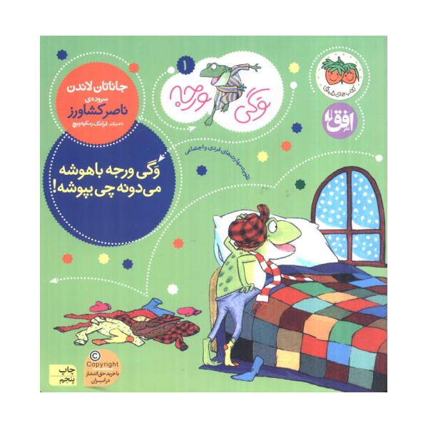 وگی ورجه (وگی ورجه باهوشه می دونه چی بپوشه!)