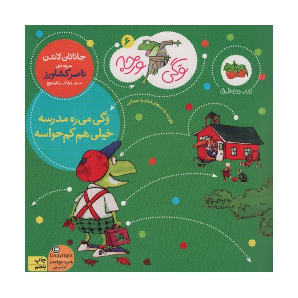 وگی ورجه 6 (وگی می ره مدرسه خیلی هم کم حواسه)