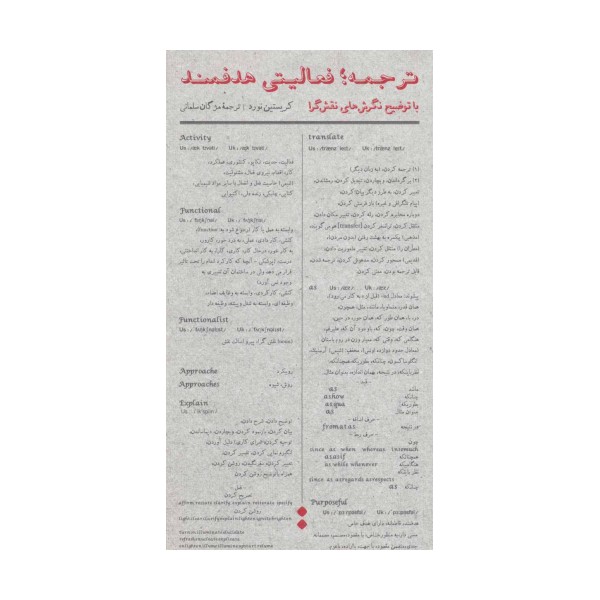 ترجمه؛فعالیتی هدفمند (با توضیح نگرش های نقش گرا)