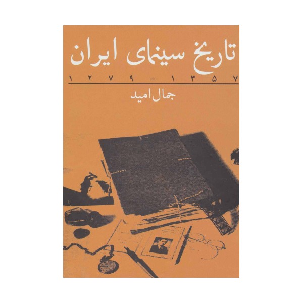 تاریخ سینمای ایران (1357-1279)