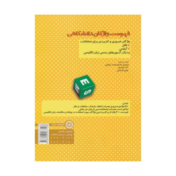 فهرست واژگان دانشگاهی (AWL)
