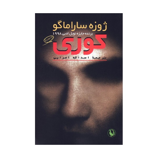 کوری